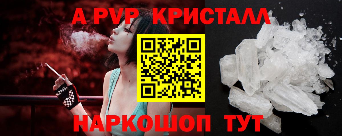 A-PVP СК  Alfa_PVP кристаллы  Вход с VPN  что такое   А ПВП СК КРИС  Долгопрудный 