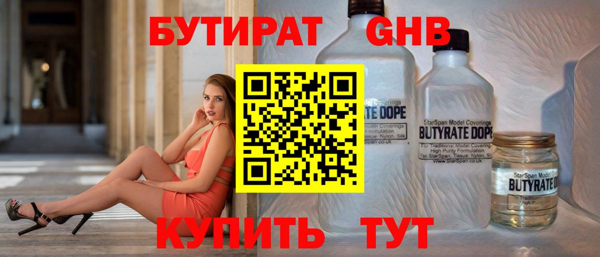 Долгопрудный  БУТИРАТ бутик  БУТИРАТ  Вход с VPN 