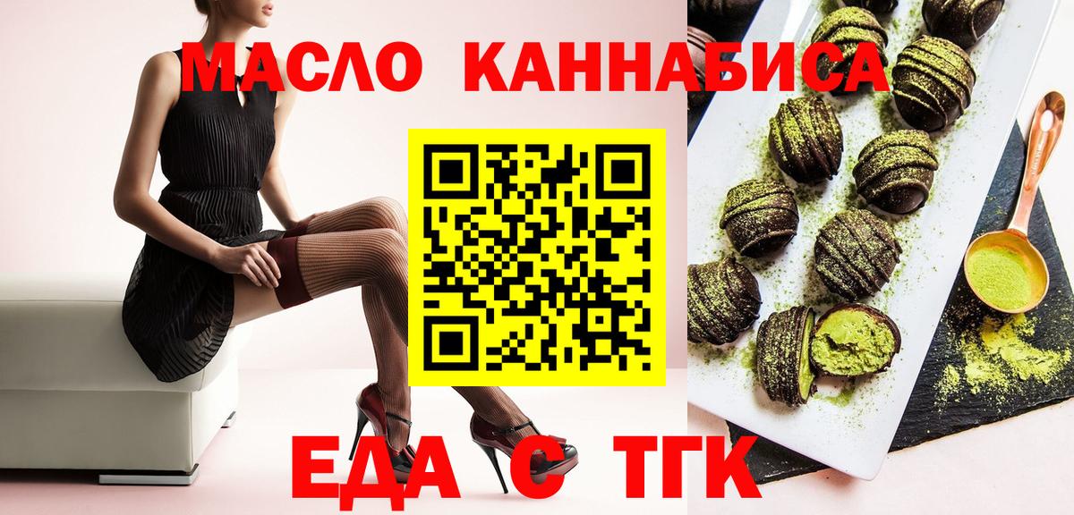 Еда ТГК конопля  Вход с VPN  Долгопрудный 