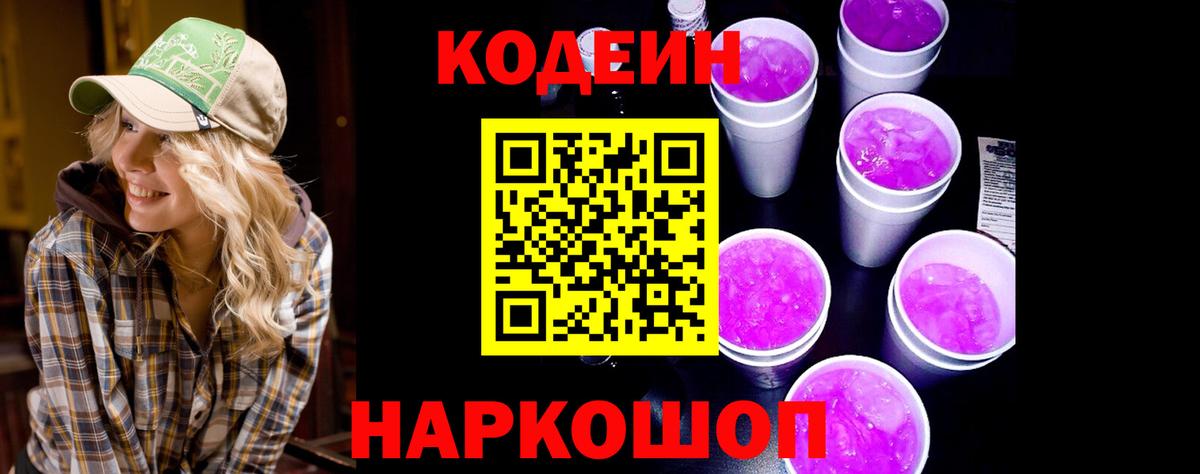 Codein напиток Lean (лин)  Вход с VPN  Долгопрудный 