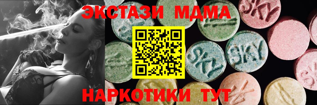Экстази MDMA Долгопрудный