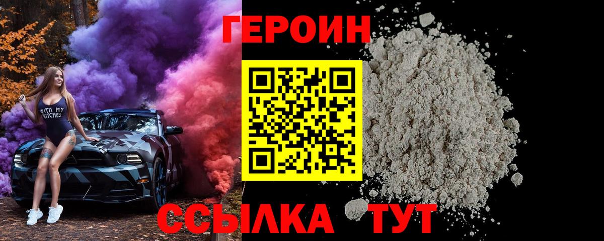 ГЕРОИН Афган Долгопрудный