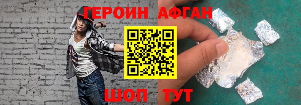 Долгопрудный  Героин афганец  ГЕРОИН  Вход с VPN 