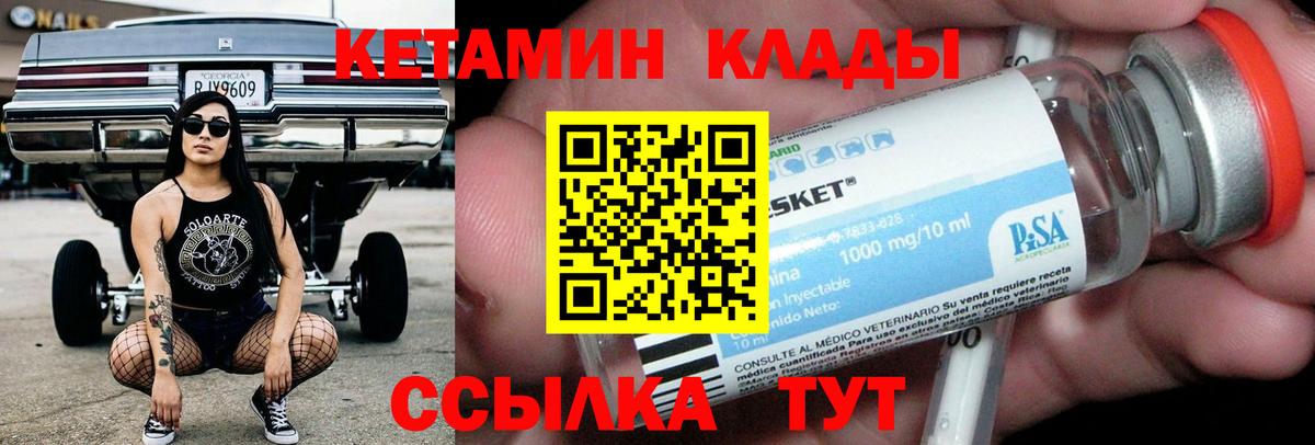 Долгопрудный  Кетамин VHQ  Вход с VPN 